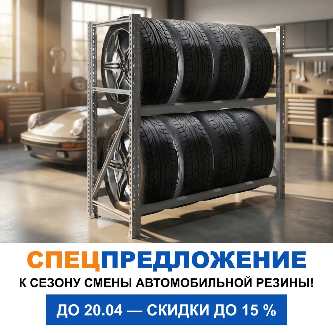 Спецпредложение к сезону смены автомобильной резины!